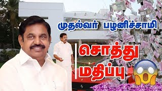 TN CM Edappadi Palaniswamys property details [upl. by Frieda]