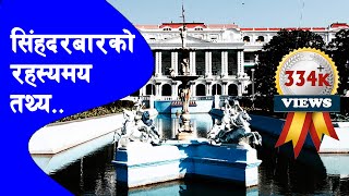 RANA 03  Why Singha Durbar was built  Fact about Singha Durbar  sarthaknepalshorts [upl. by Siari842]