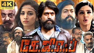 KGF 2 Full Movie In Tamil  Yash Srinidhi Shetty Raveena Tandon Sanjay Dutt  360p Facts amp Review [upl. by Fanny]