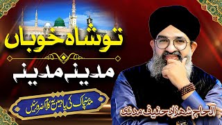 TU SHAHE KHUBAN  MADINA MADINA  SHAHZAD HANIF MADNI BEST KALAM EVER  ZIKARE TAJDARE MADINA [upl. by Ellennahc]