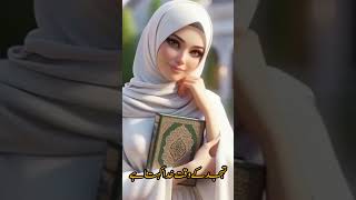 aj ki achi Islamic baatquran islamyoutubevideoshorts [upl. by Ahsinor380]