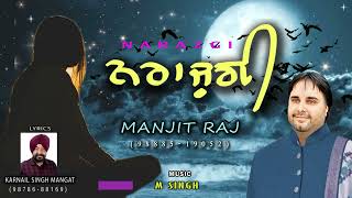 Narajgi  ਨਰਾਜਗੀ  manjit raj  Latest punjabi song 2024 [upl. by Sydelle150]