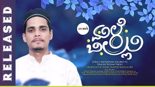 NIZAM INOLI NEW KANNADA SONG  ಮಳೆಬಿಲ್ಲು  MUNAVVAR JOGIBETTU  JASH MEDIA [upl. by Asenab]