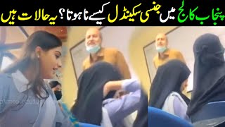 Another Punjab college viral video appear after campus 10 Lahore waqia went viral  Viral Pak Tv [upl. by Acnalb574]