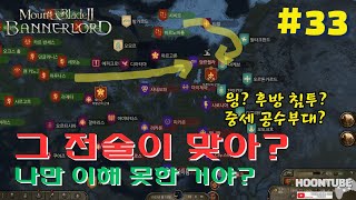 마운트앤블레이드2 배너로드 part33 근대 전술을 중세에 사용했을 때 벌어지는 일 [upl. by Far]