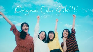 【ドラマMV】キノシタ featえのぐ  Original Color Girls Official Music Video [upl. by Amrak]