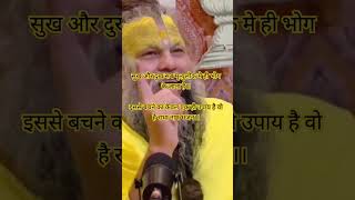 premanandjimaharajandbageshwardham premanandjimaharaj motivation pravachan viralvideo shorts [upl. by Tammy910]