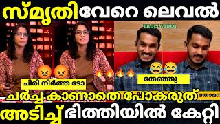 troll malayalam smruthy vs jaick c thomas debate troll congresscpimtrollmalayalam [upl. by Ydnelg238]