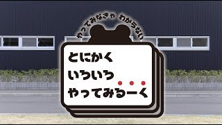 とにかくいろいろやってみるーく  なわとび編（アルバルク東京） [upl. by Riddle]