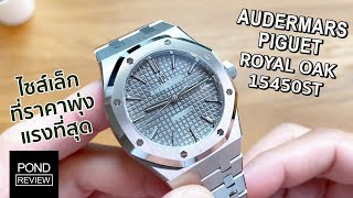 Audemars Piguet Royal Oak 37mm 15450ST Ruthenium Grey  Pond Review [upl. by Elena]