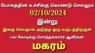 mahalaya amavasya tharpanam by magara rasi in tamil  mahalaya amavasya tharpanam in tamil magaram [upl. by Bergstrom932]