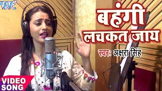 काँच ही बांस के बहंगिया बहँगी लचकत जाये  Akshara Singh  Chhath Geet  Akshara SIngh New Song [upl. by Nwahsan]