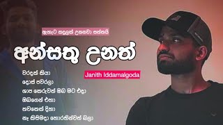 අන්සතු උනත්  Ansathu Unath   Janith Iddamalgoda  Sinhala Song  ඇහැට කදුලක් උනනවා සත්තයි 😓 [upl. by Yatnoed]