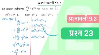 93 Maths Class 12 Question 23  Class 12 Maths Prashnavali 93 Question 23  Hindi Medium [upl. by Guillema]