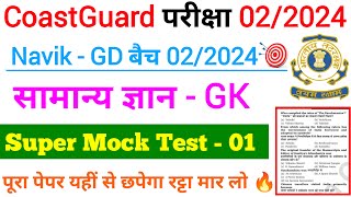 Coast Guard GD GK GS Practice set 1 Batch 022024  Coast Guard previous year question Paper [upl. by Victorine483]