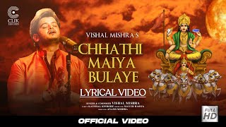 Vishal Mishra  Chhathi Maiya Bulaye Lyrical Video  Kaushal Kishore  Chhath Geet 2022 [upl. by Aned]