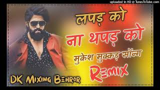 SAALA LAPAD KO NA THAPAD KO MUKESH MUKKAD NEWdj remix song 2024 कंपटीशन Seti mix ll dj King Behror [upl. by Lrigybab658]