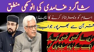 Javed Ahmed Ghamidi about polygamy تعدد ازواج پہ غامدی صاحب کے شاگرد کا موقف [upl. by Cates]