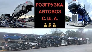 Кархолер Автоперевозка США  CARHAULER  TRUCK PACKAGE DELIVERY [upl. by Sissel569]