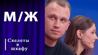 Про любовника в шкафу Мужское  Женское Выпуск от 22112024 [upl. by Annawek677]