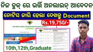 Odisha Block Level Job Vacancy 2024 Online Apply Job Documents Required [upl. by Schmitt]