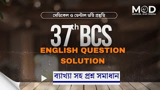 37th BCS English question solution  মেডিকেল ও ডেন্টাল ভর্তি প্রস্তুতি [upl. by Ijneb]