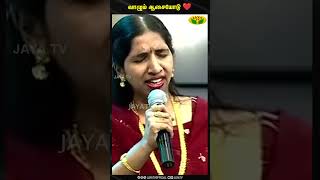 வாழும் ஆசையோடு ❤️ Singer Swarnalatha  Jaya Tv [upl. by Edgar971]