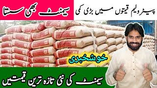 Cement Price in Pakistan  Today Cement Rate in Pakistan  Good News [upl. by Atsejam]