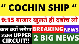 1500🚀🚀COCHIN SHIPYARD SHARE LATEST NEWS  COCHIN SHIPYARD SHARE TARGET  COCHIN SHIPYARD ANALYSIS [upl. by Jay]