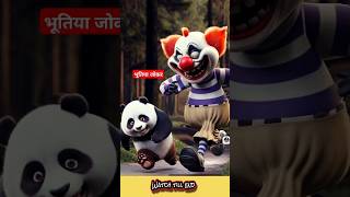 Panda VS Bhutiya Joker Who Will Win Shorts YTShorts PriyalKukreja [upl. by Beasley]