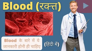 Blood  Blood composition  Blood in hindi  RBC  WBC  Platelets  Pharma Dice [upl. by Nyloc850]