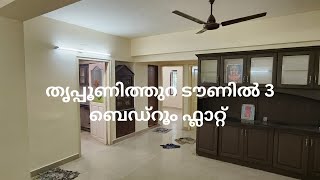 A flat at Ernakulam Tripunithura town 3 bhk [upl. by Poore]