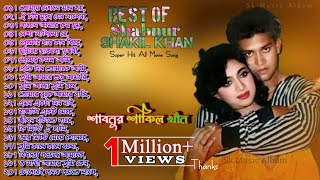 Best Of Shakil Khan amp Shabnur  Bangla Movie Song  Shabnur All Hit Song  Shabnur All Song  শাবনুর [upl. by Aihselat744]