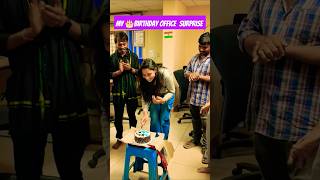 Brthday🎂Surprise birthday office vlog music viralvideo fyp shortsvideo explore surprise yt [upl. by Richara]