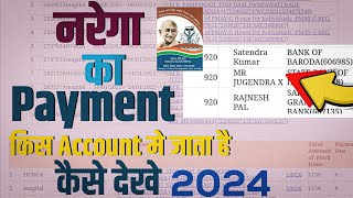 Narega ka payment Kis account me aara kese dekhe 2024 [upl. by Sachsse416]