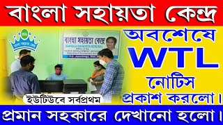 Bsk All Update 2023  Bangla Sahayata Kendra New Update  BSK [upl. by Charita]