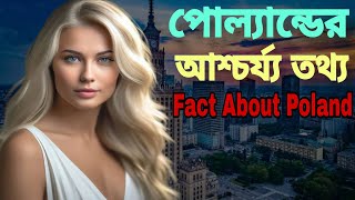 পল্যান্ড দেশের অজানা তথ্য  Interesting Facts About Poland in Bengali  scicofact20 [upl. by Kirschner]