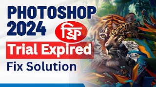 Fix Solution for Photoshop Beta 2024 Free Trial Expired  Photoshop 2024 Bangla Tutorial [upl. by Alves170]