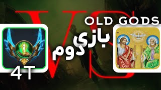 4T vs OG  GAME 2 تورنومنت لیگ آو لجندز [upl. by Sonahpets]