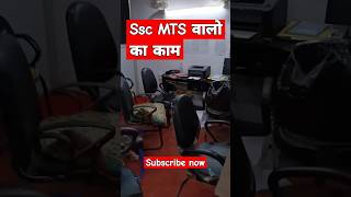 Ssc mts valo ka kaam kya hota hai ssc mts work profile mtspreviousyear sscmts sscexam [upl. by Vacuva]