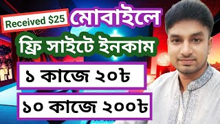 Online Income Mobile Phone 2024  মোবাইল দিয়ে টাকা ইনকাম [upl. by Annawal994]