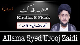 Khutba  E  Fidak  Taaruf Qayaam e Fatima  Ep 01  Maulana Urooj Zaidi  Kisa Tv Pakistan [upl. by Ellehcrad]