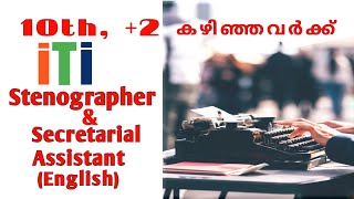 ITI STENOGRAPHER AND SECRETARIAL ASSISTANT ENGLISH COURSE DETAILS [upl. by Christoph]