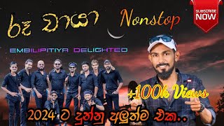 Ru Chaya Nonstop  රූ චායා  Embilipitiya Delighted New Nonstop [upl. by Carthy]