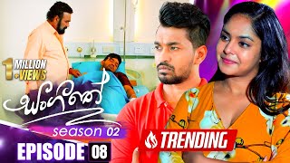 Sangeethe සංගීතේ  Season 02  Episode 08  09th October 2024 [upl. by Drhcir]