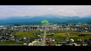 上市町新町制70周年記念映像 [upl. by Otanutrof670]