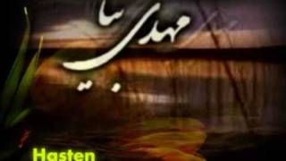 Mahdi Bia  Hasten O Mahdi as  Farsi sub English [upl. by Elleinaj163]