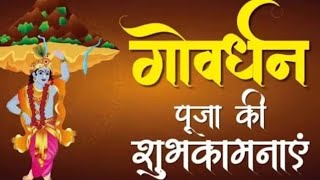 Govardhan Puja Happy Govardhan Puja Status 2024 Govardhan Puja Whatsapp Status गोवर्धन पूजा स्टेटस [upl. by Og]