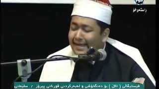 Amazing Quran Recitation  Sheikh Ahmad Bin Yusuf Al Azhari  Kurdistan IRAQ2013 [upl. by Notse]