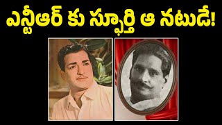 Very Interesting Facts AboutNTR and Ydavalli Suryanarayana ntr vendivennela [upl. by Ihskaneem]